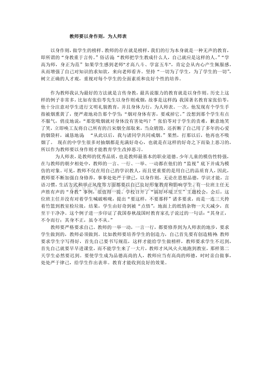 教师要以身作则为人师表.docx_第1页