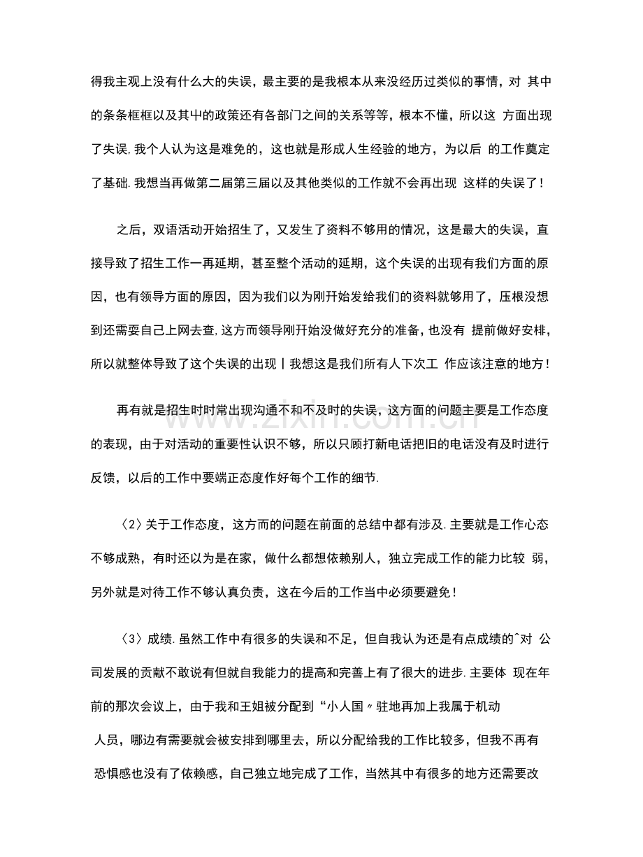 双语教育机构员工工作总结.doc_第2页