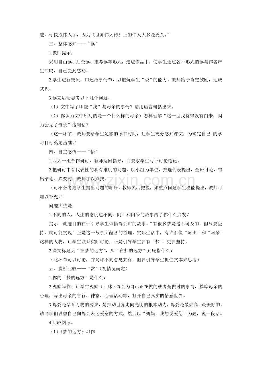 《在梦的远方》教学设计.doc_第2页
