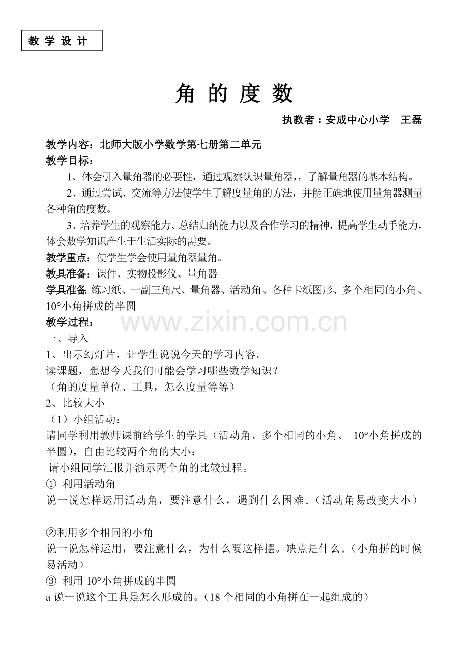 角的度数教学设计.doc_第2页