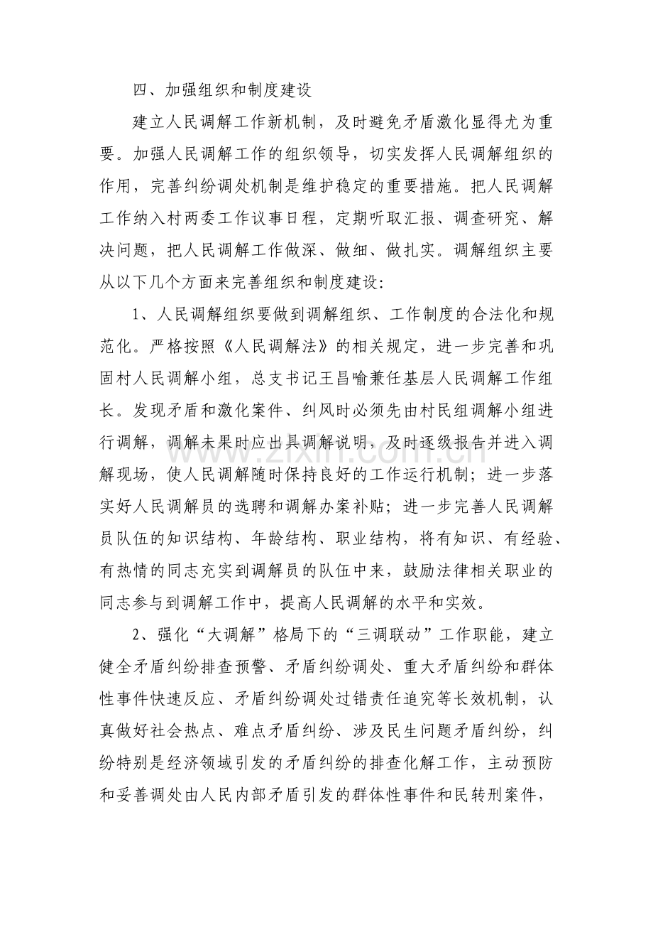 学校综治民调工作方案六篇.pdf_第2页