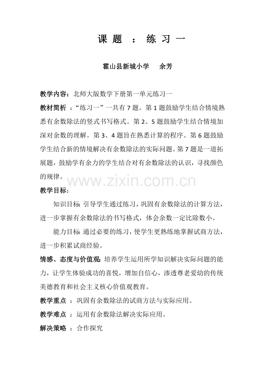 练习一教学设计.doc_第1页
