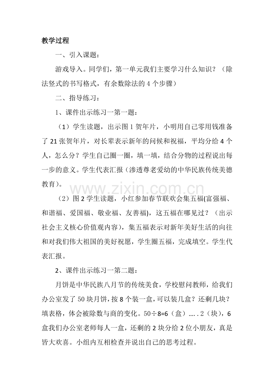 练习一教学设计.doc_第2页