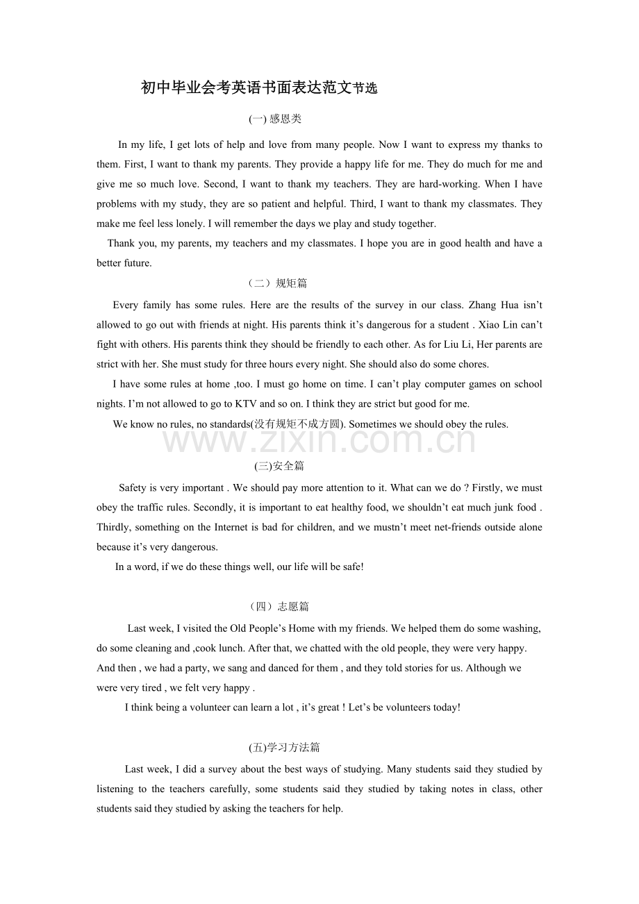 初中毕业会考英语书面表达范文节选.doc_第1页
