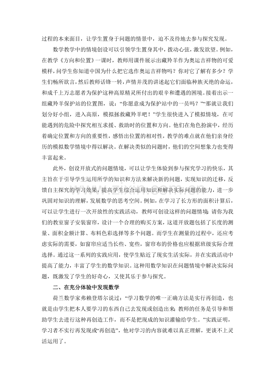 让学生在个性体验中学习数学.doc_第2页