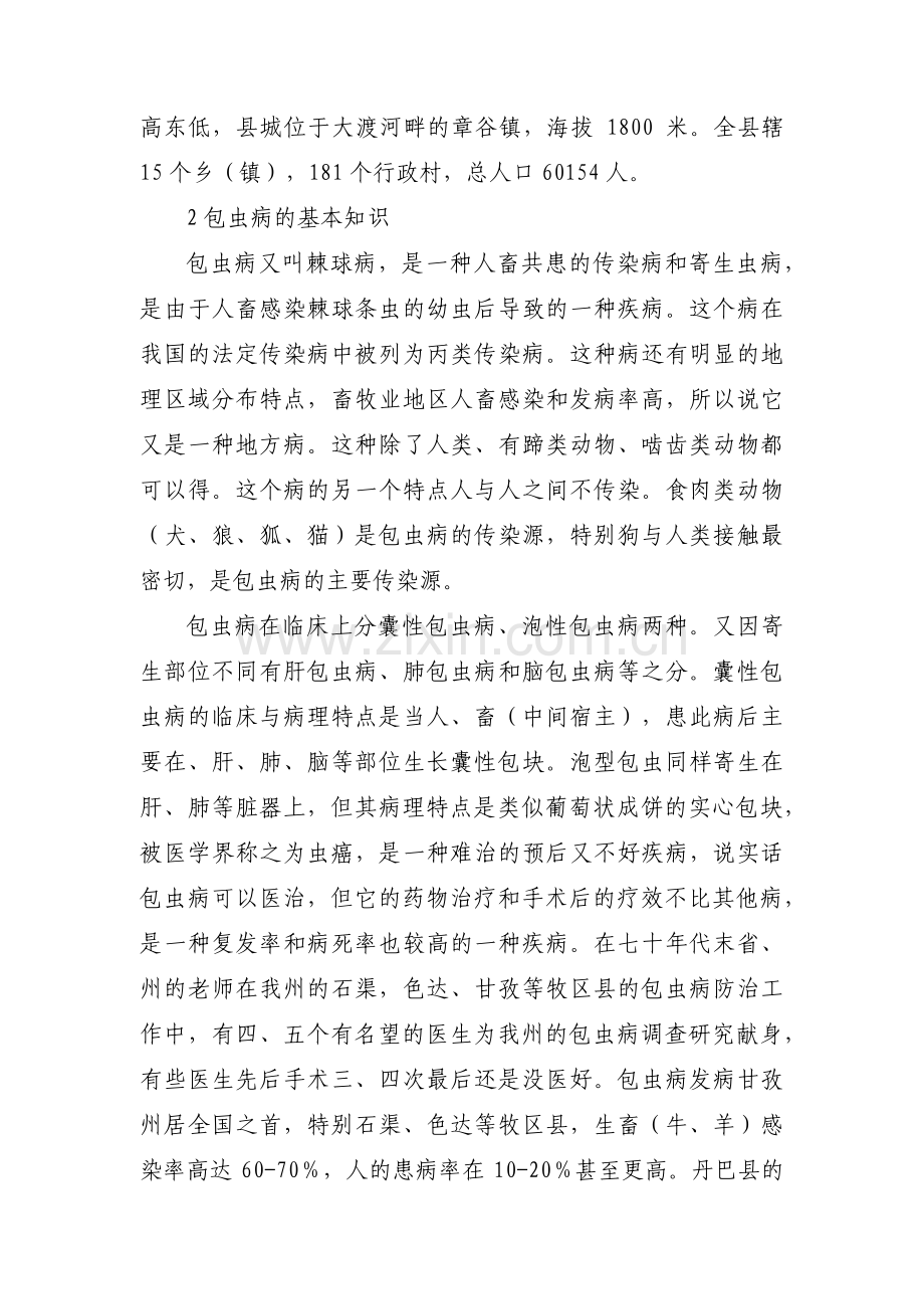 包虫病防治工作简报集合6篇.pdf_第2页