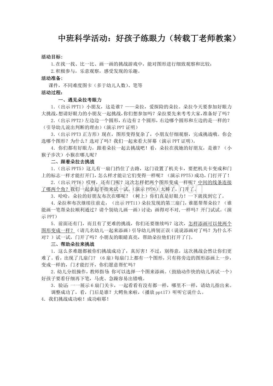 中班科学好眼力.doc_第1页
