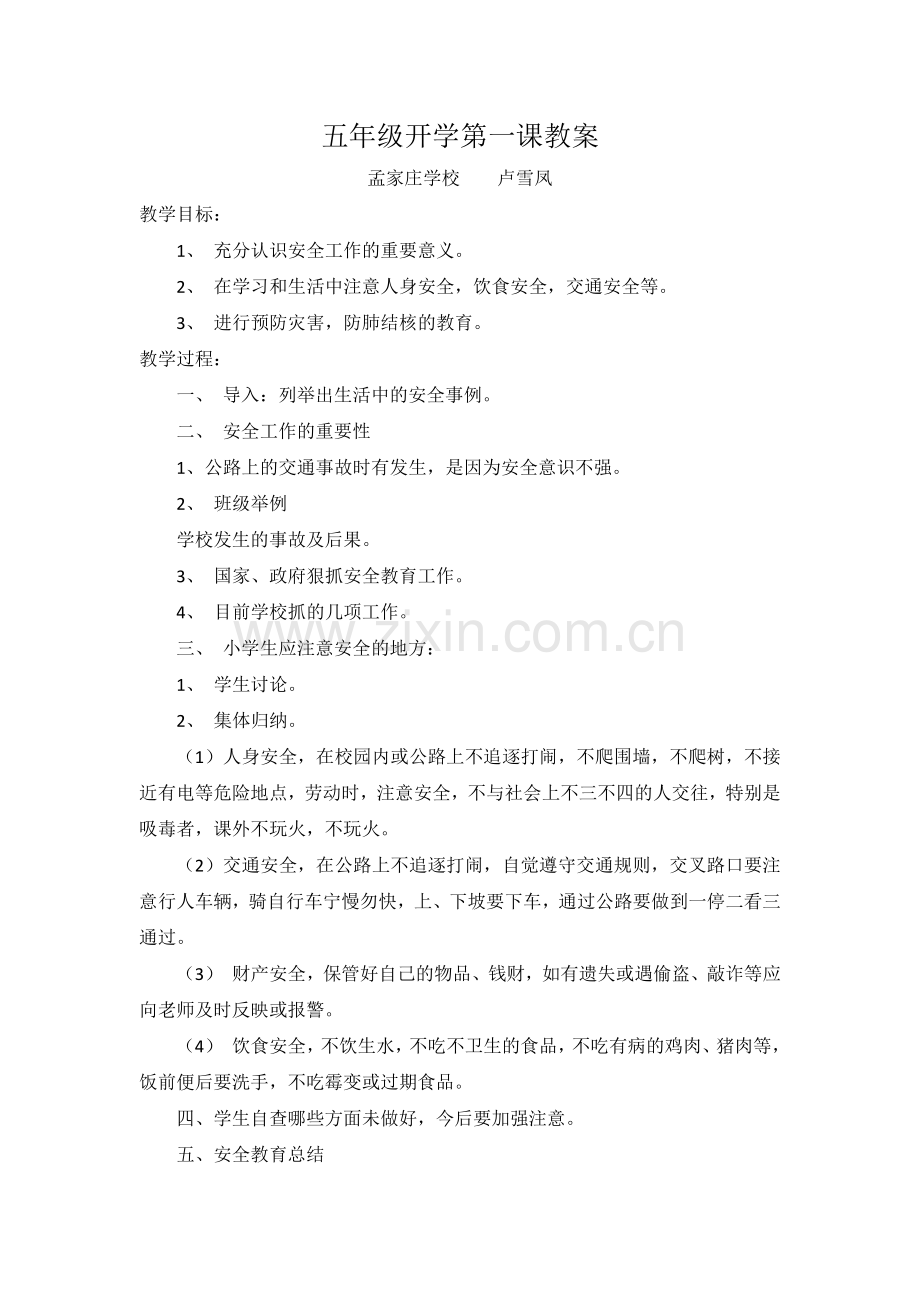五年级开学第一课教案.docx_第1页