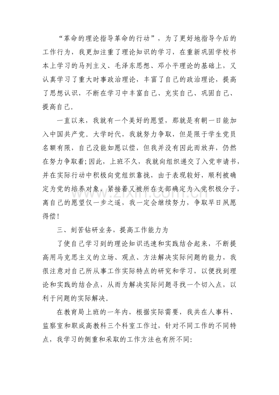 公务员平时考核季度个人小结九篇.pdf_第2页