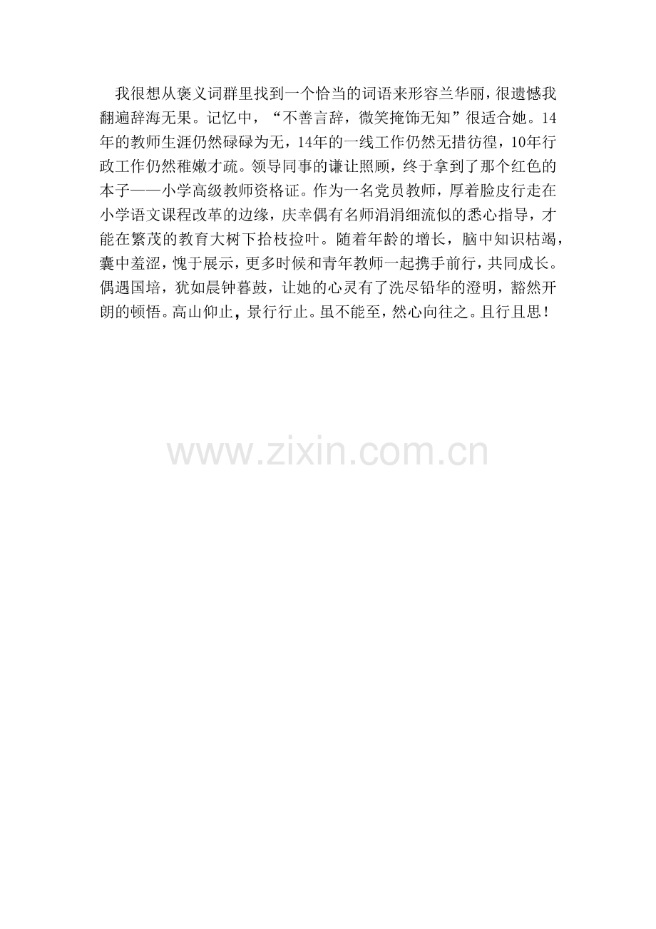这就是我-兰华丽.docx_第1页