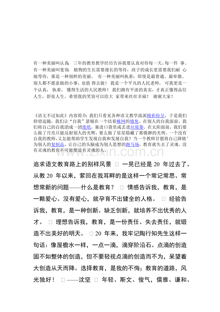 这就是我-兰华丽.docx_第2页