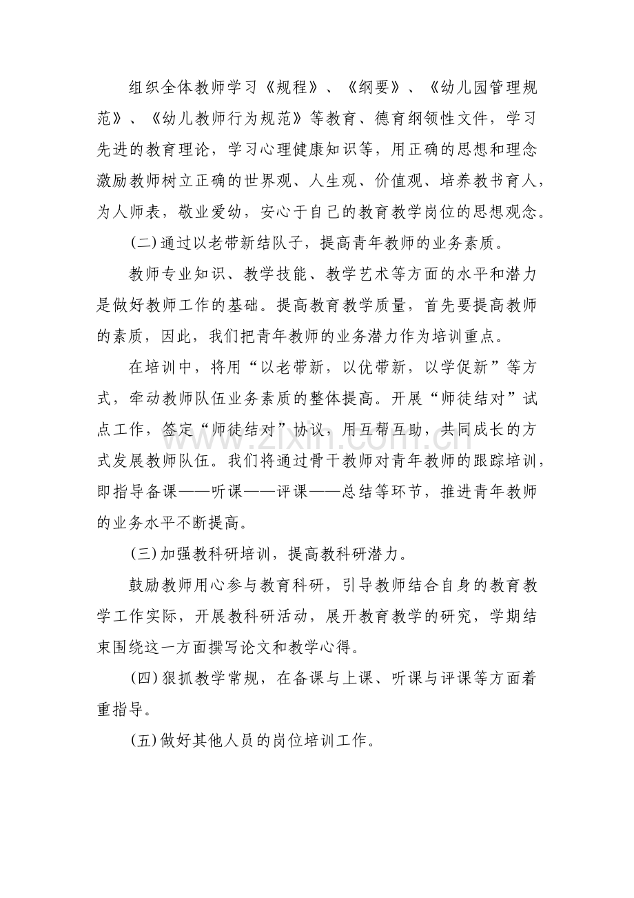 幼儿园教职工安全教育培训计划集合9篇.pdf_第2页