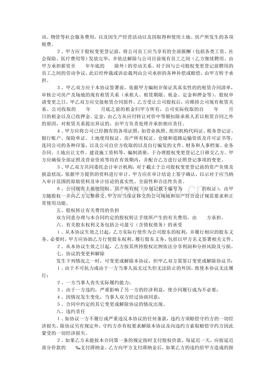 承债式股权转让.doc_第2页