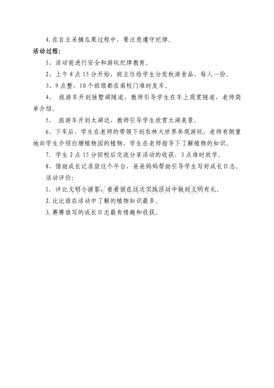 一年级学生主题实践活动.doc_第2页