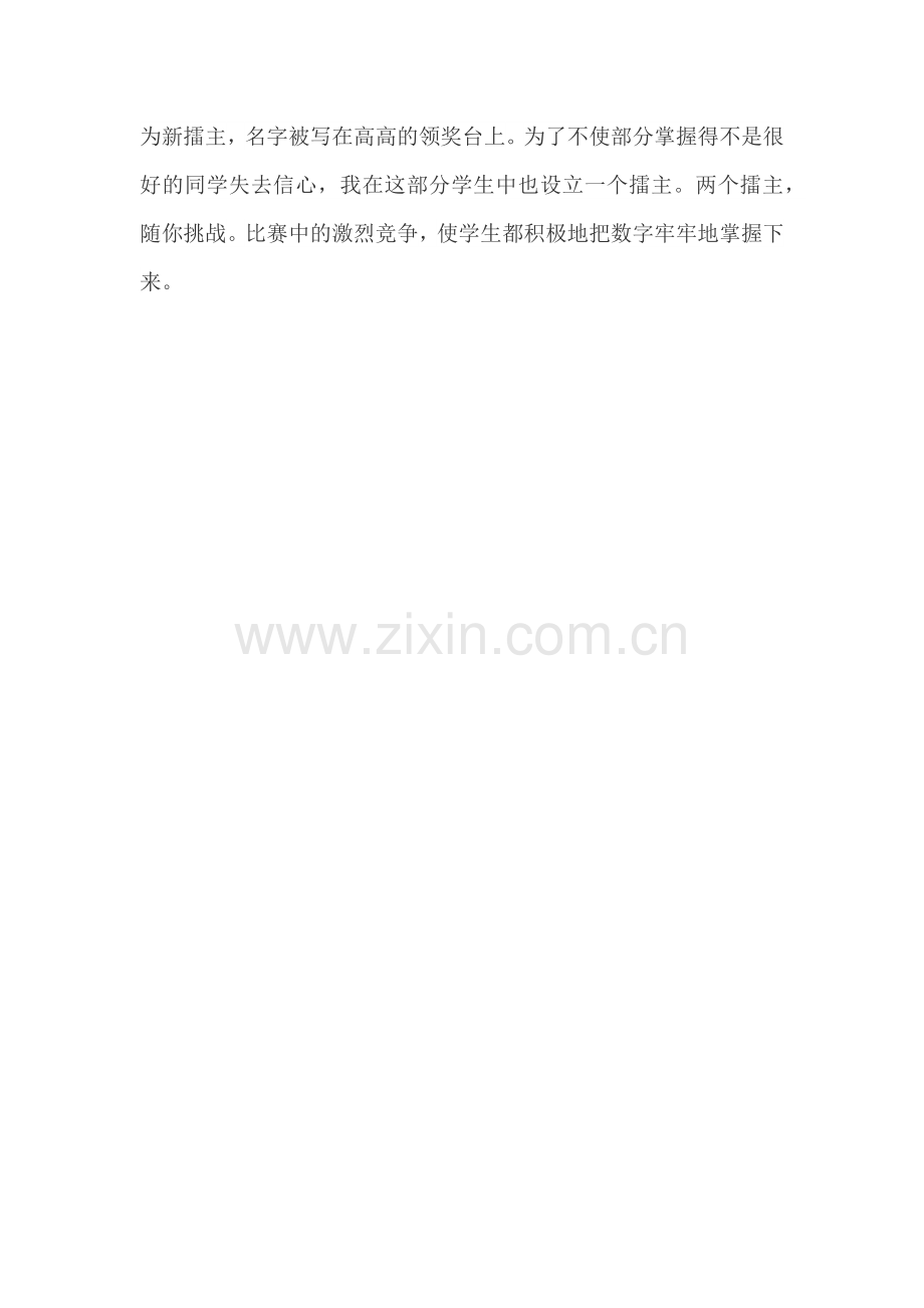 在课堂上如何吸引学生的注意力.docx_第2页