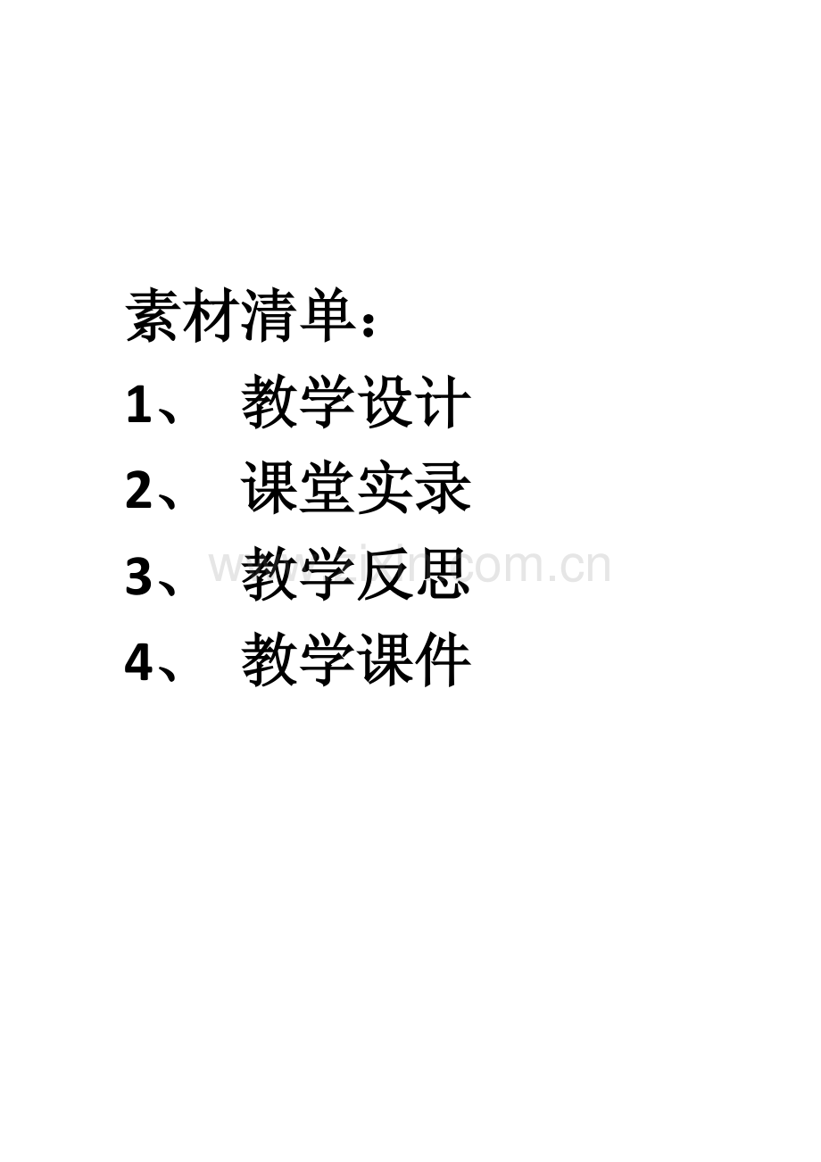 人教七年级下册第九章一元一次不等式素材清单.docx_第1页