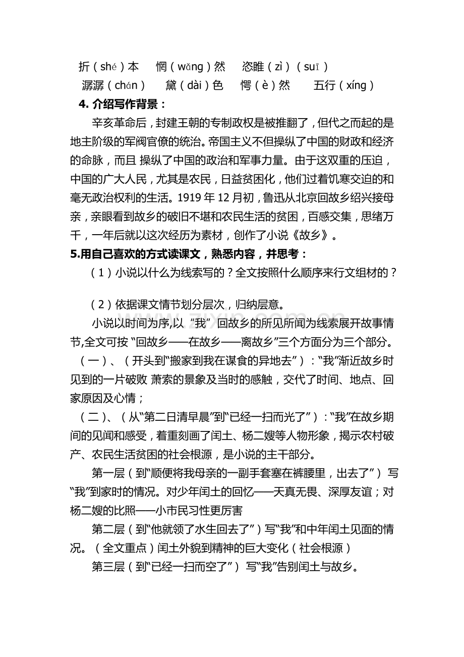 《故乡》第一课时.doc_第2页