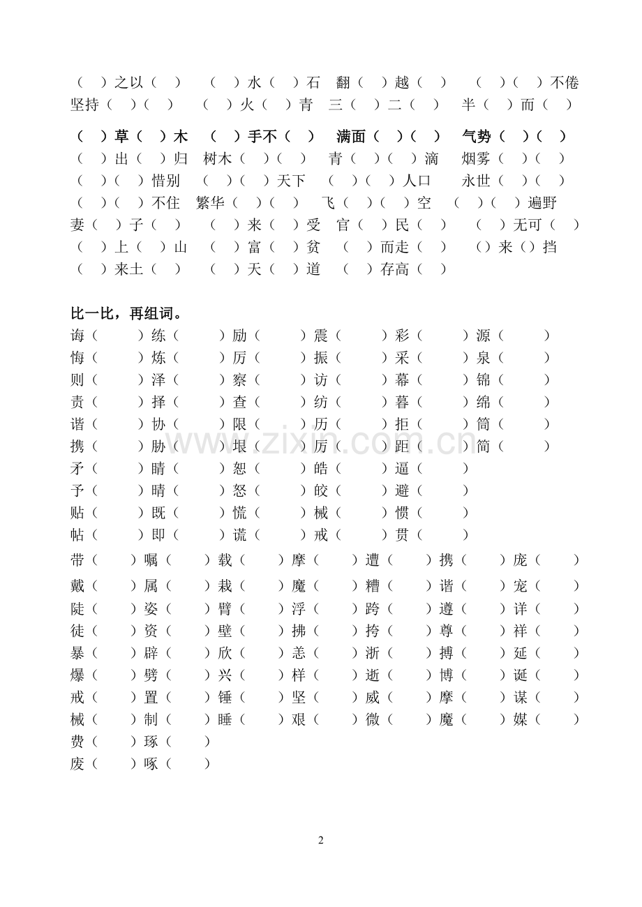 五上成语填空练习.doc_第2页