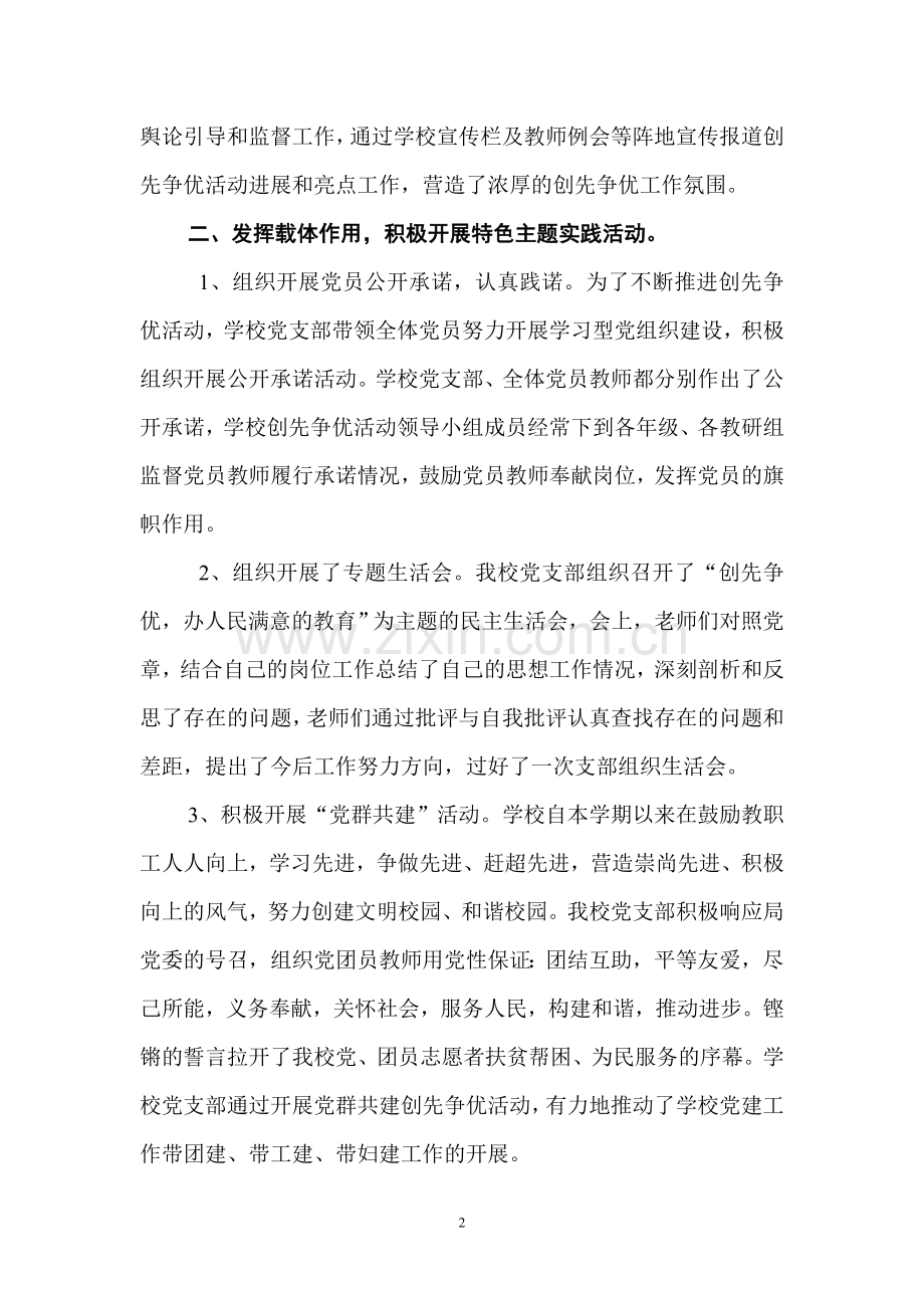 立足实际创先争优.doc_第2页