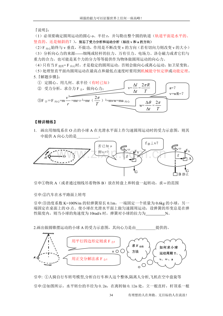 圆周运动---王龙.doc_第2页