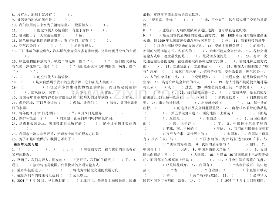 教科版四年级下册品德单元测试卷.doc_第2页