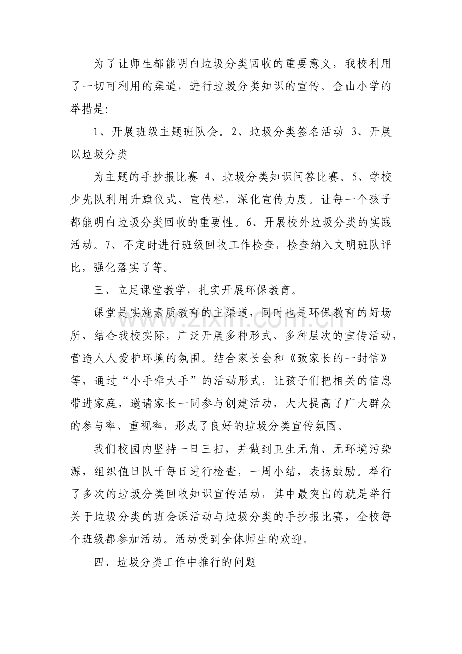 度垃圾分类工作计划【八篇】.pdf_第2页