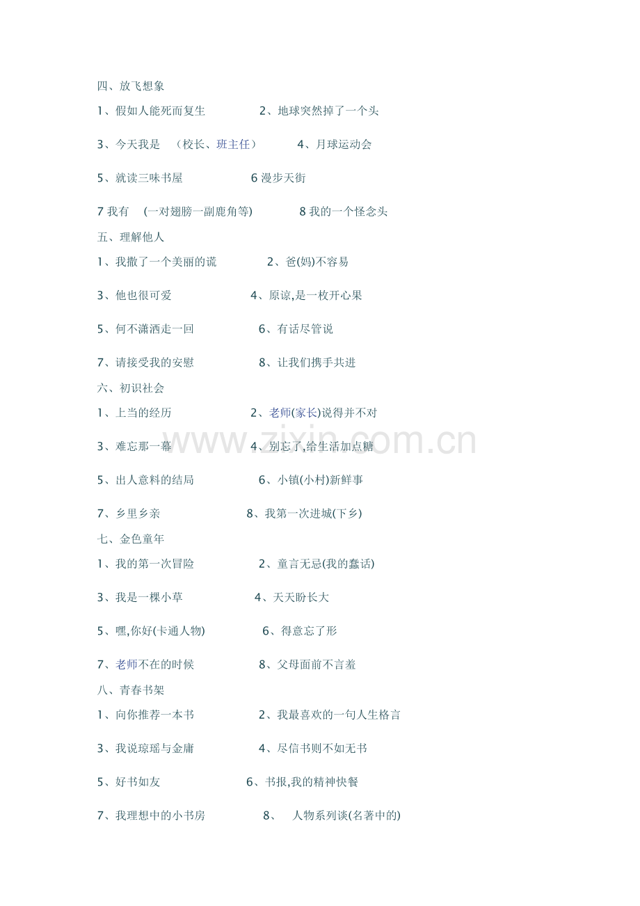 初一作文题库.doc_第2页
