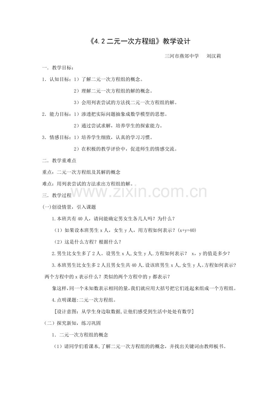 二元一次方程组的概念.docx_第1页
