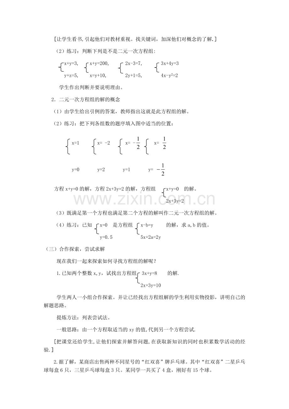 二元一次方程组的概念.docx_第2页