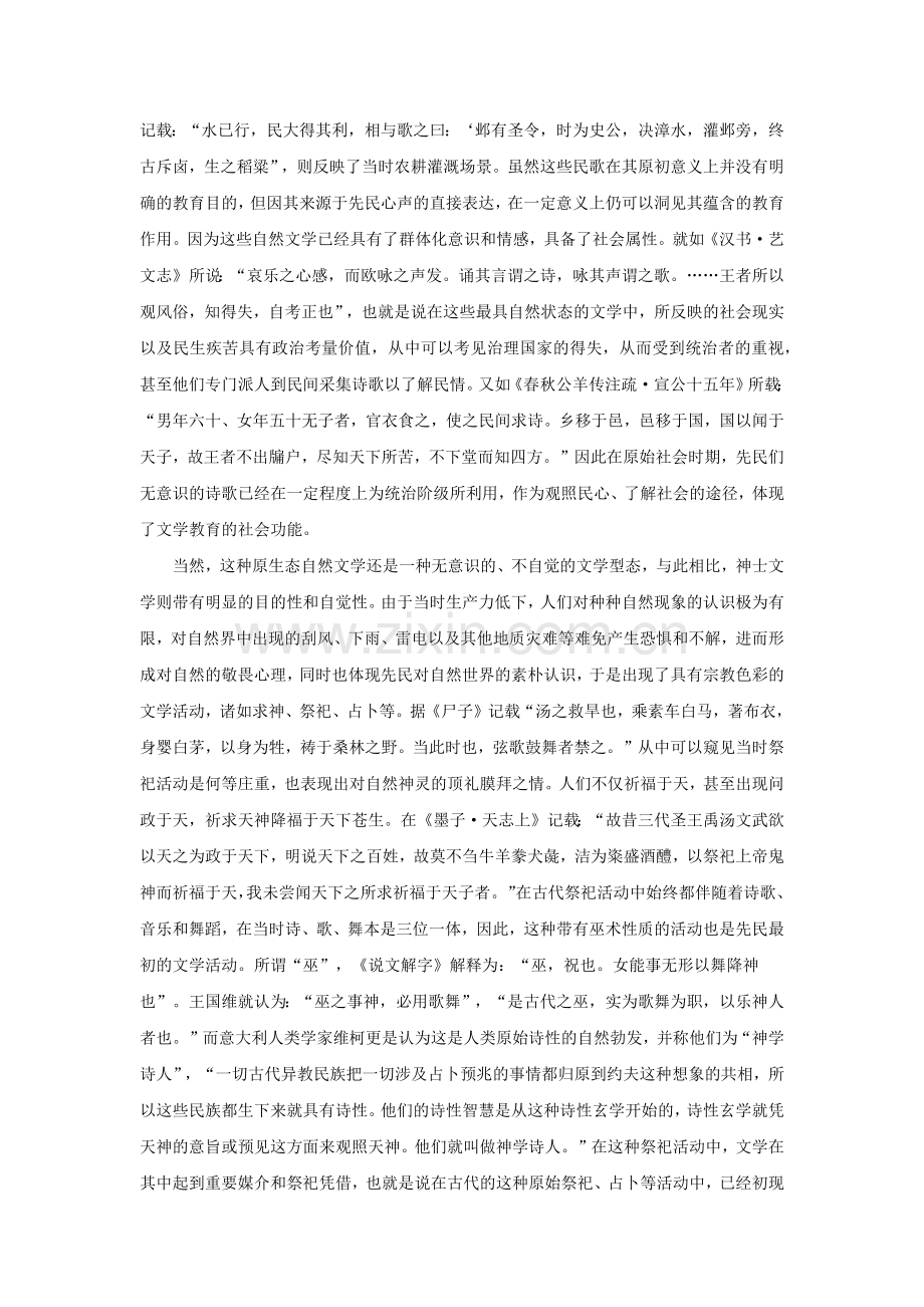 中国传统文学教育观念的缘起及形成.docx_第2页