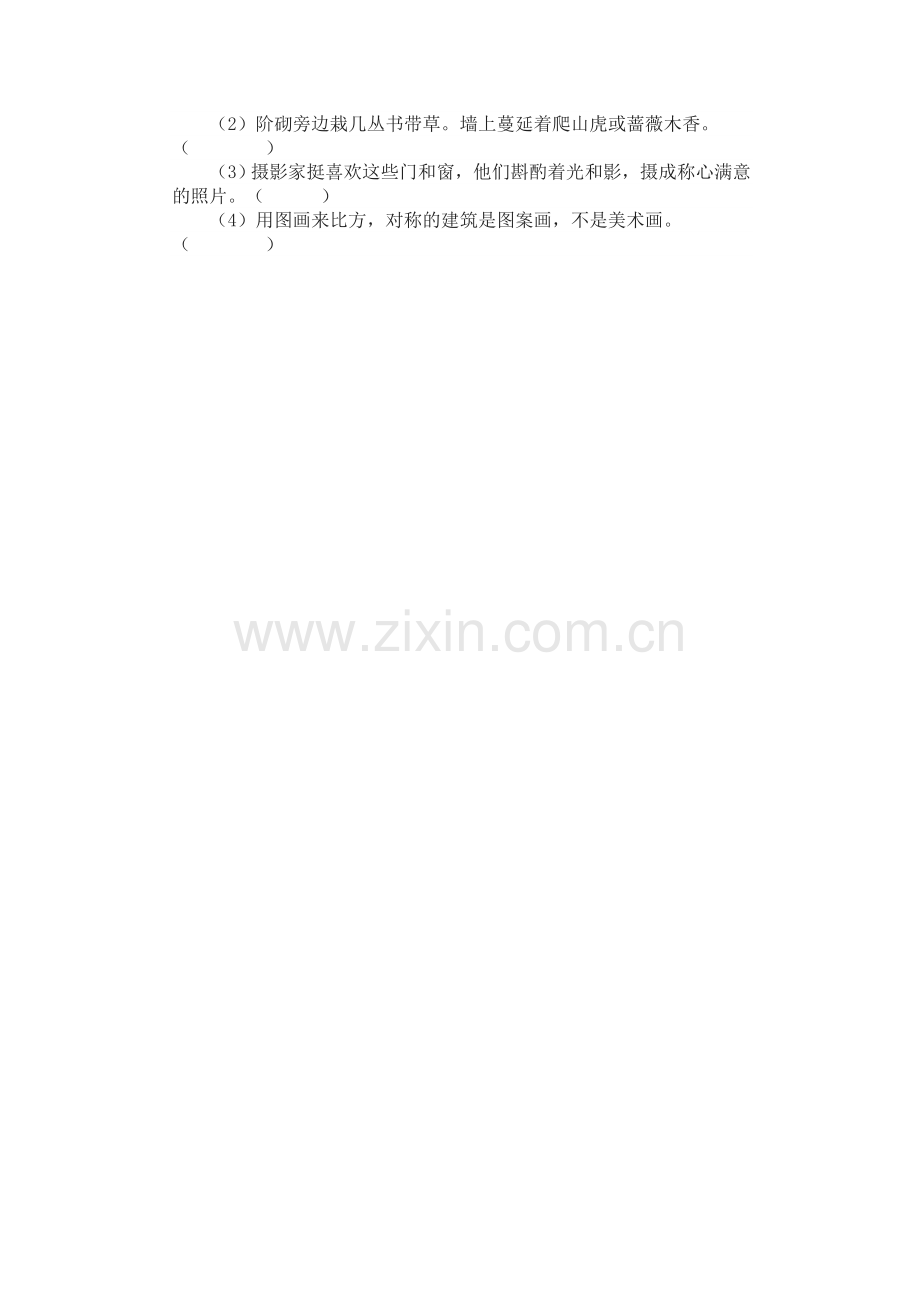 聂际苍《苏州园林》检测题.doc_第2页