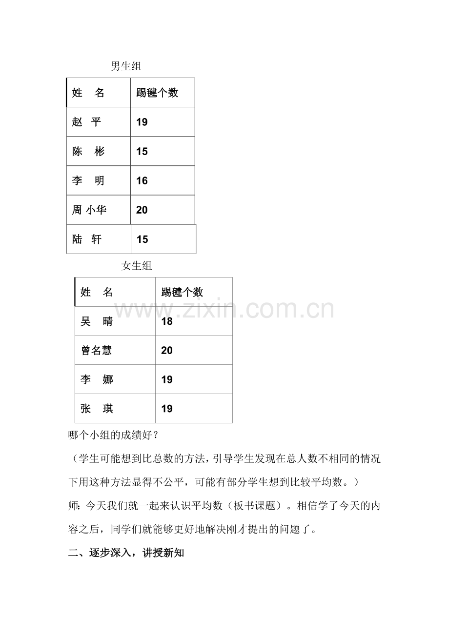 小学数学北师大四年级平均数.doc_第2页