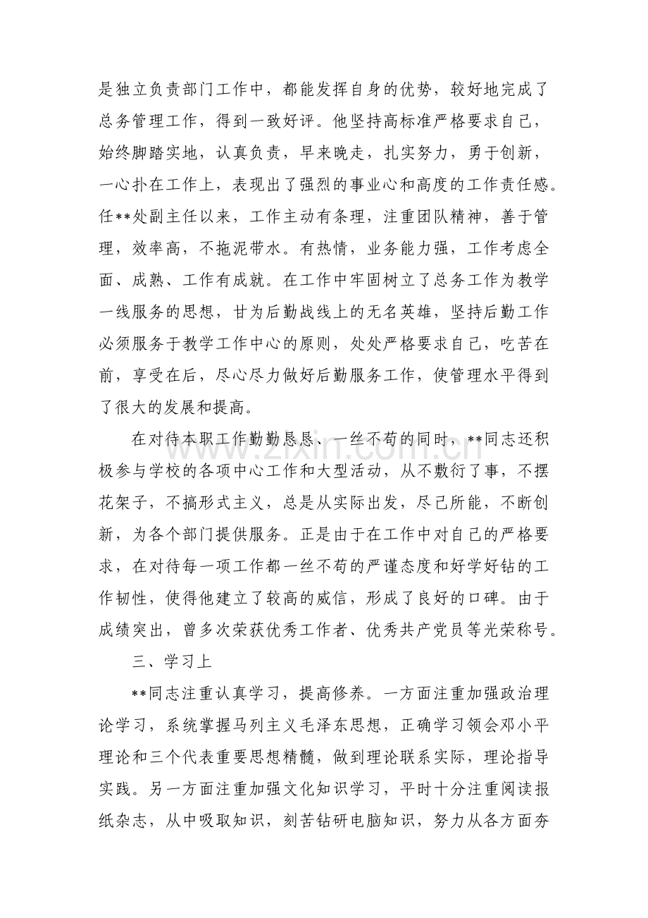 人大代表考察谈话记录内容范文五篇.pdf_第2页