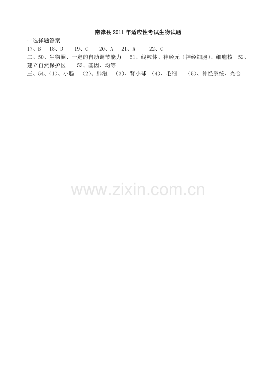 生物适应性考试答案.doc_第2页