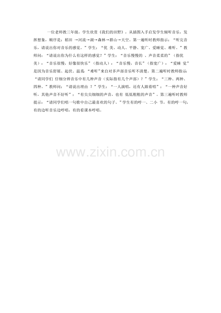 小学欣赏教学方法散论.doc_第2页