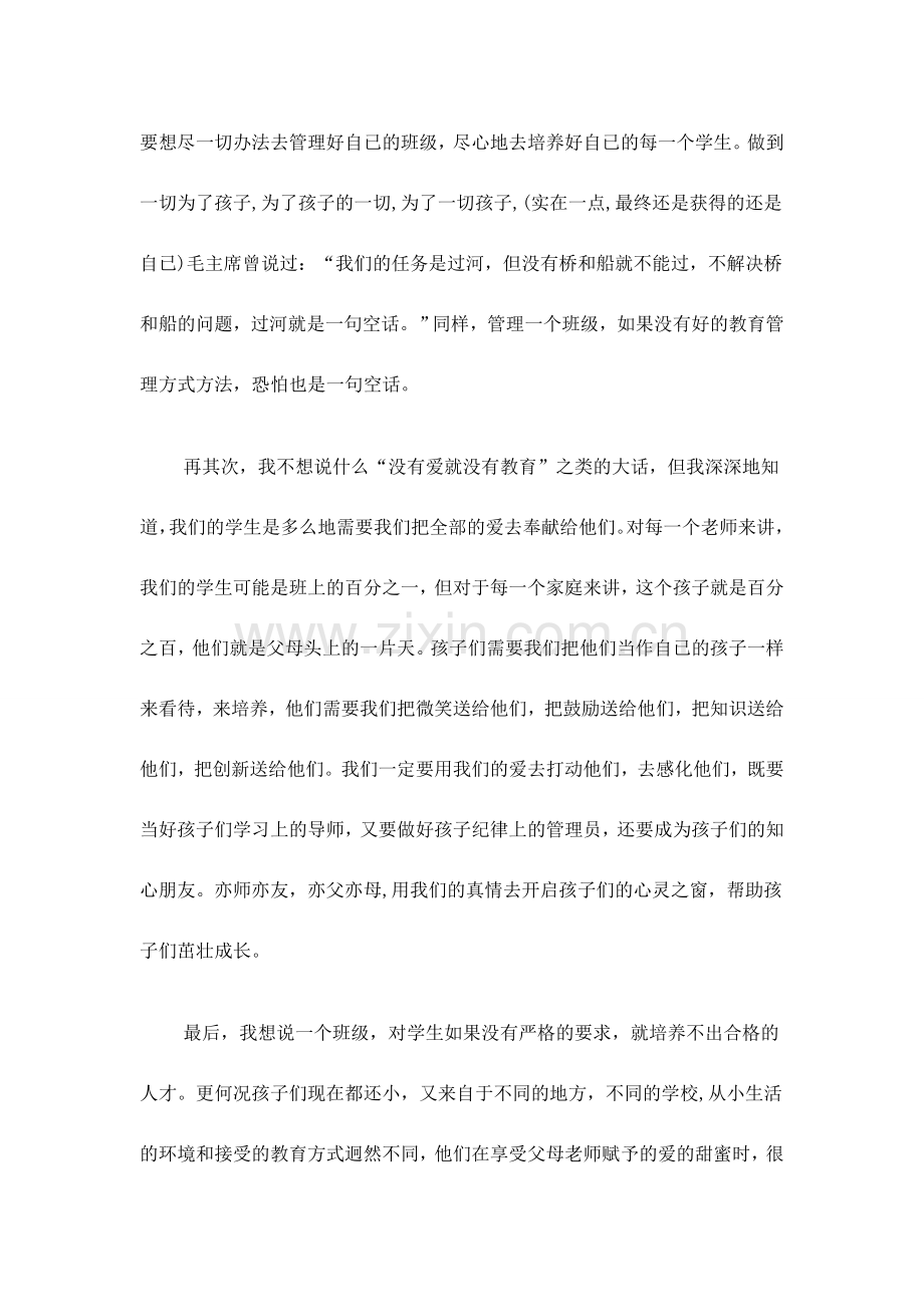 例会交流班主任经验.doc_第2页
