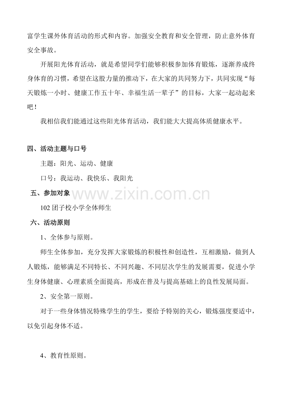 阳光体育计划.doc_第2页