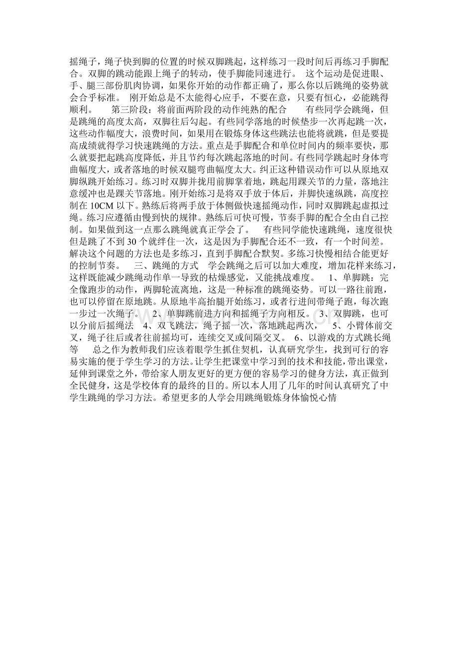 初中如何上好跳绳课.doc_第2页