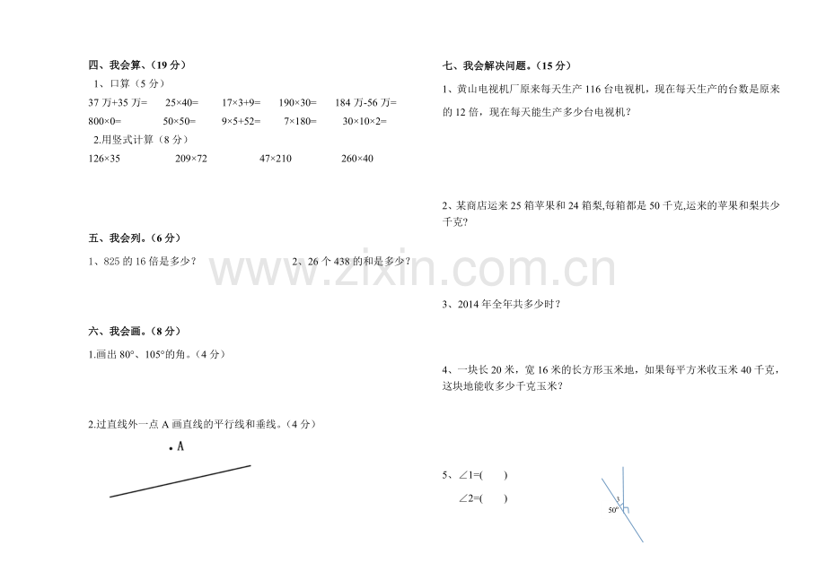 四年级上册数学期中测试卷.doc_第2页