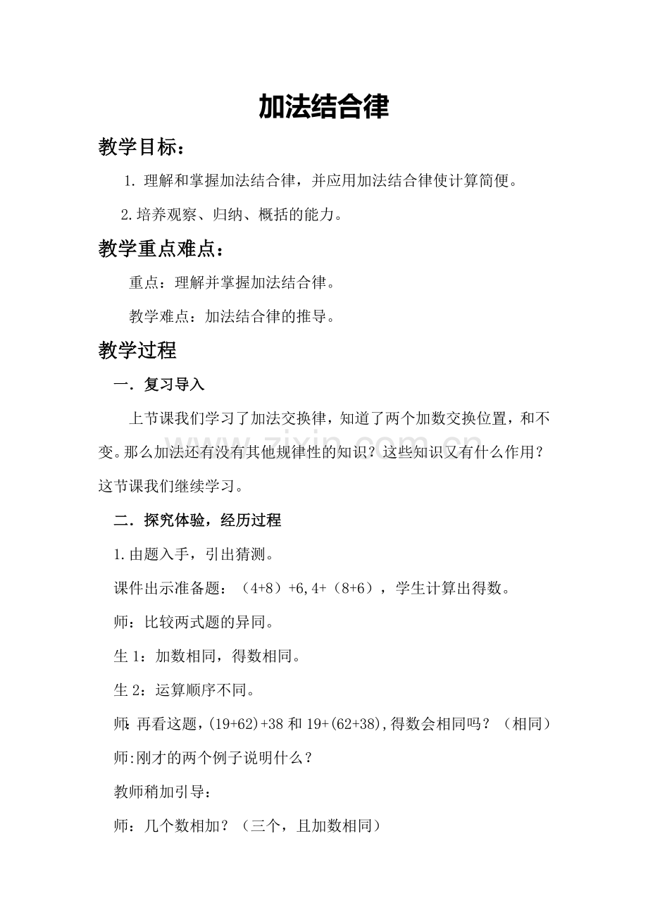 加法结合律.doc_第1页