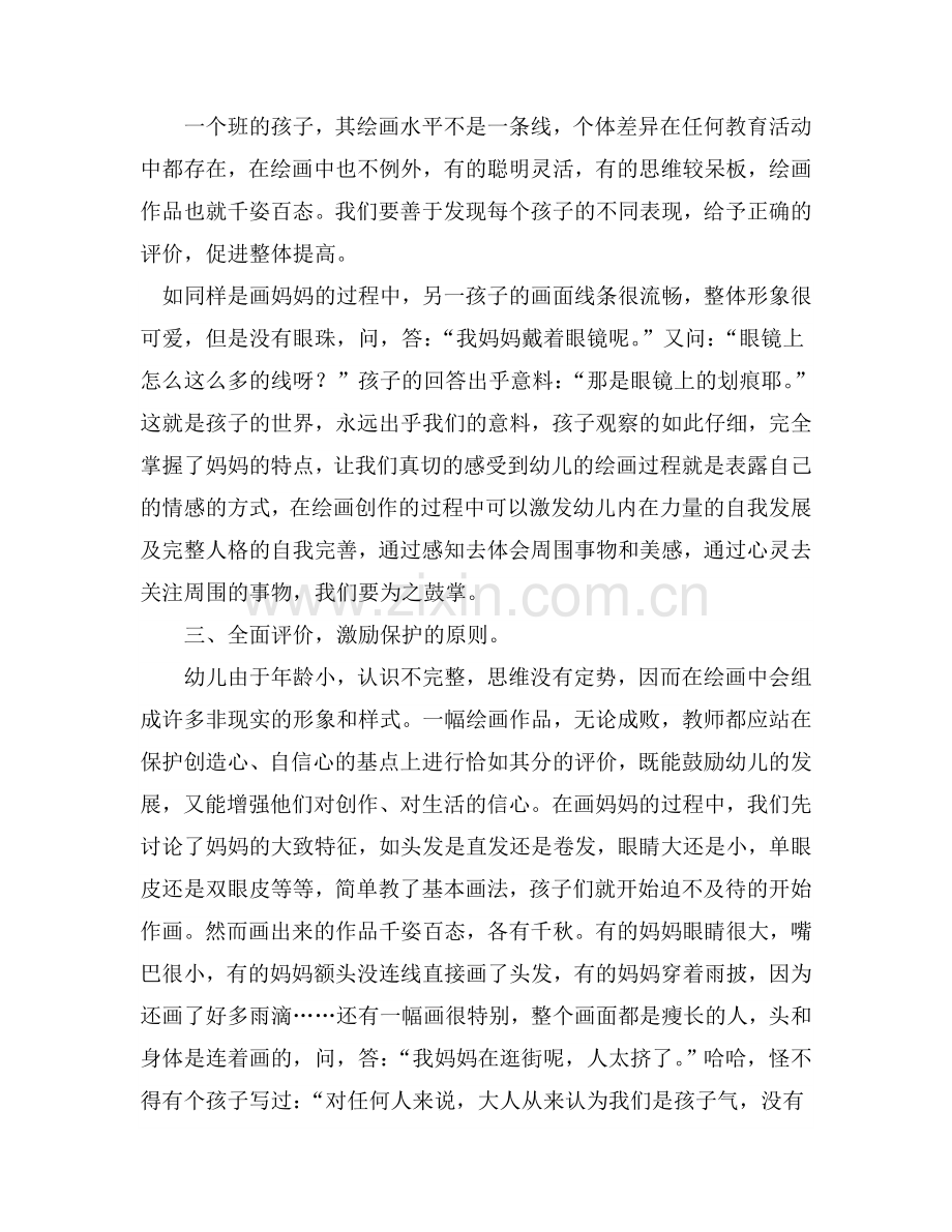 从绘画看孩子的世界.doc_第2页