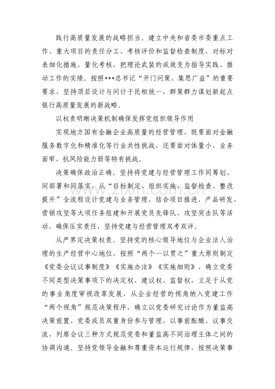 浅谈党建引领银行业务发展【八篇】.pdf_第2页