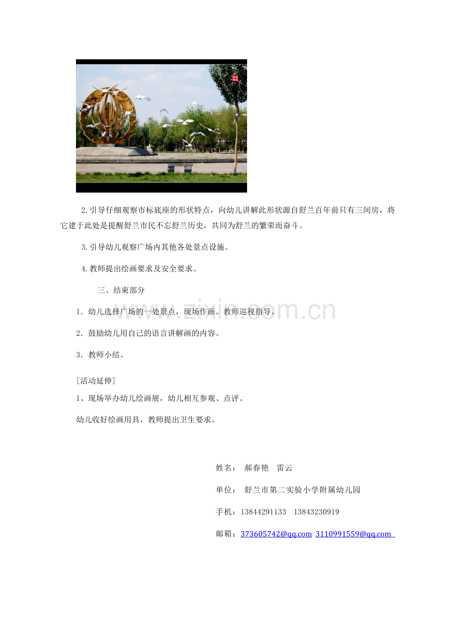 大班《家乡美》.docx_第2页