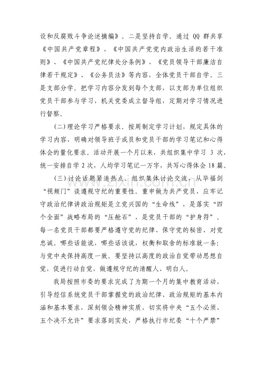 执行政治纪律和政治规矩的情况【五篇】.pdf_第2页