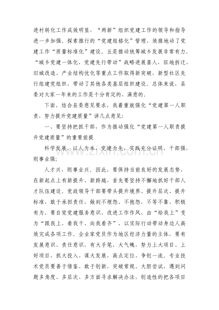 关于党支部书记抓党建点评意见【三篇】.pdf_第2页