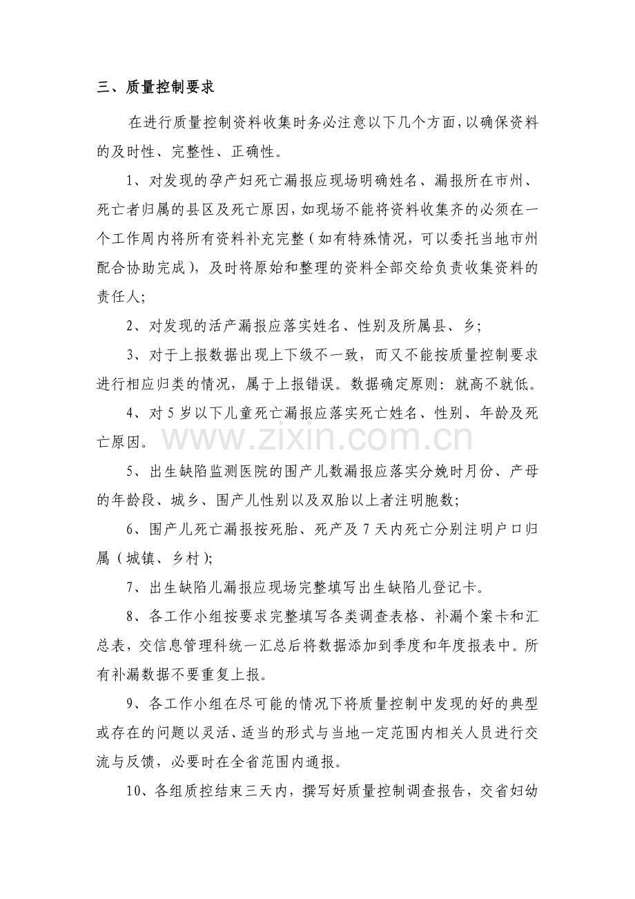 社区妇幼卫生信息质量控制方案.doc_第2页