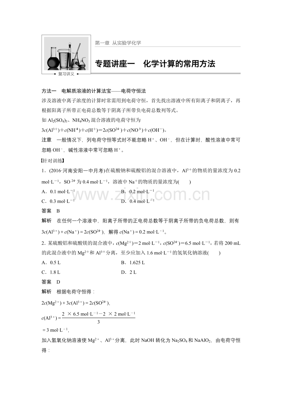 第一章专题讲座一.docx_第1页