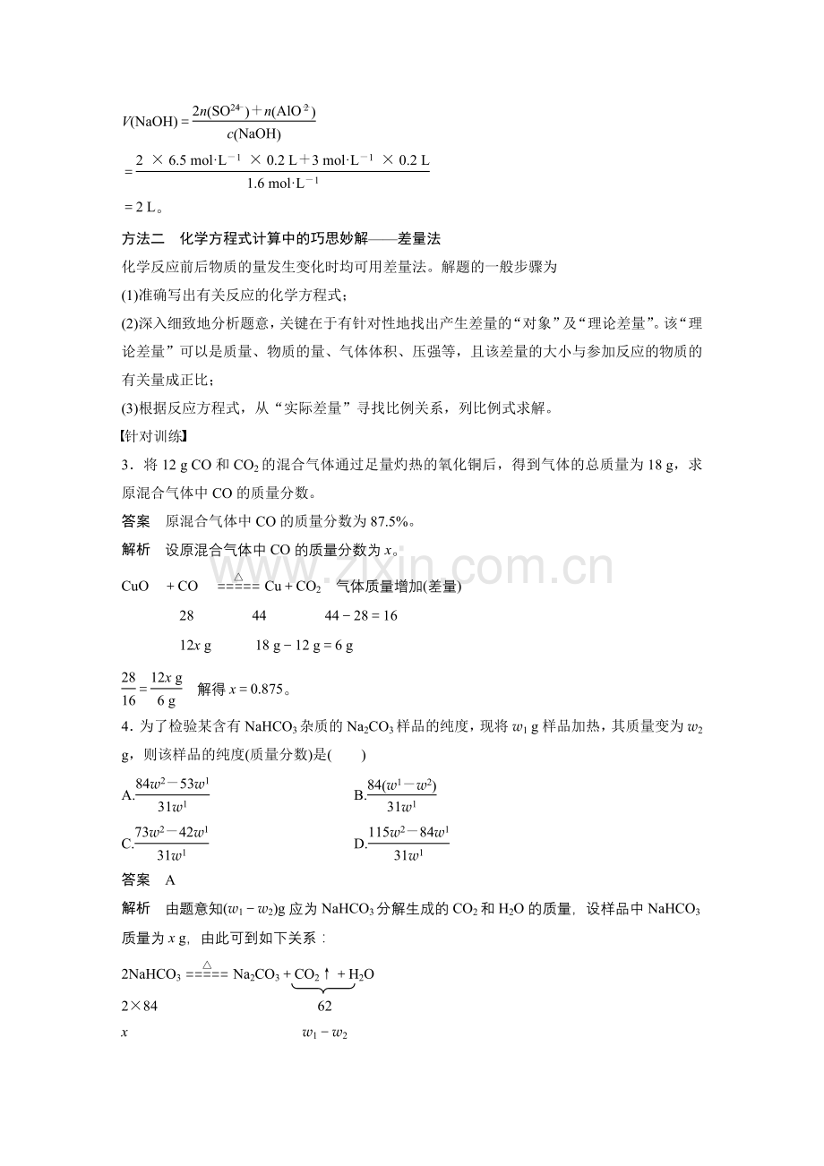第一章专题讲座一.docx_第2页