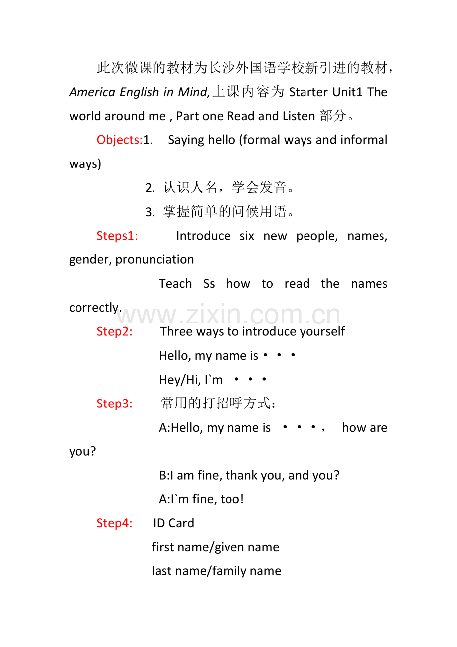 微课内容说明.docx_第1页
