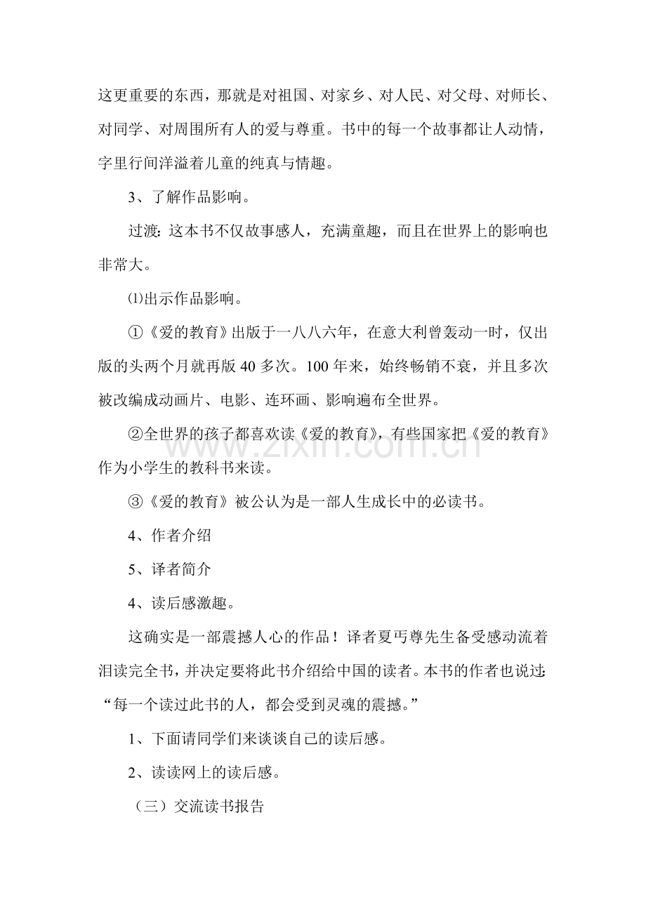 《爱的教育》阅读指导课教案.doc_第2页